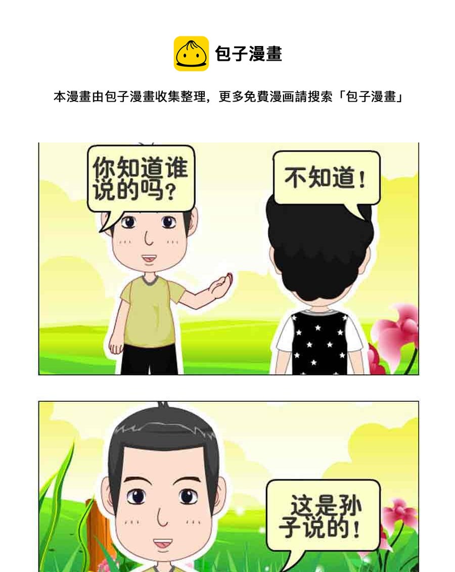 爭霸天下 - 爭霸天下 第5集 - 3