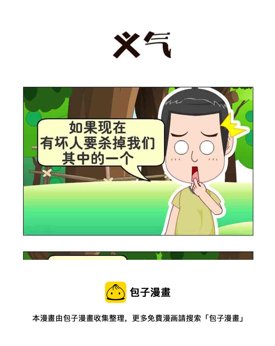 爭霸天下 - 爭霸天下 第5集 - 5