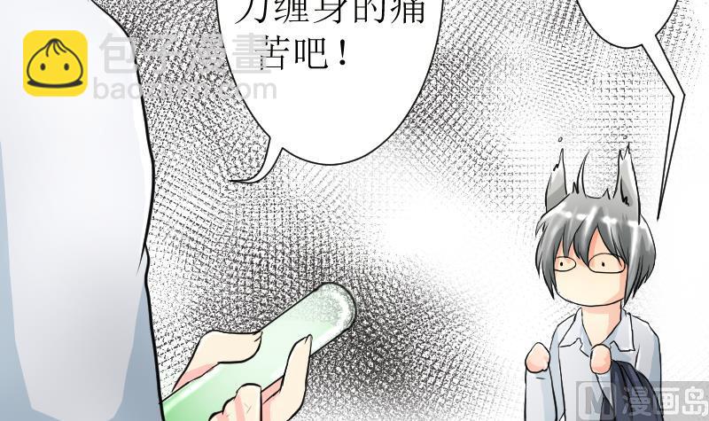 正常進行時 - 第03話 倒黴的狐狸 2(2/2) - 1