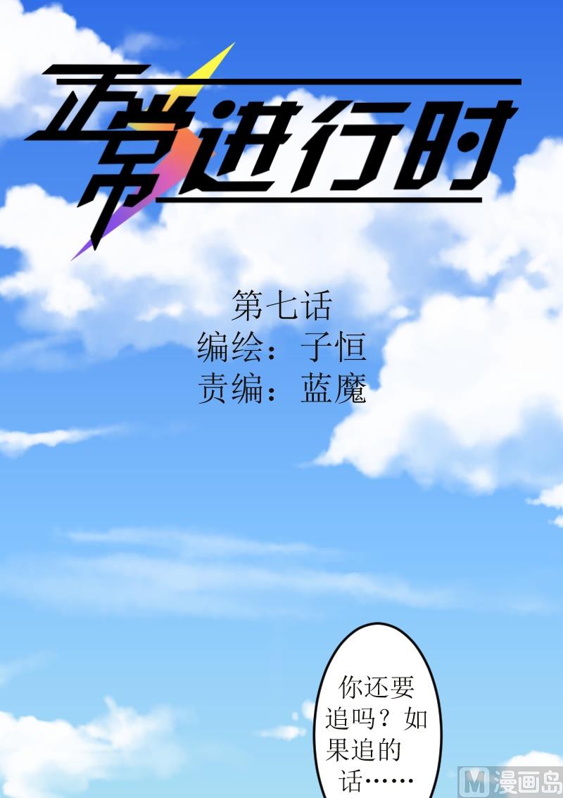 正常進行時 - 第07話 危險的土豪家 - 1