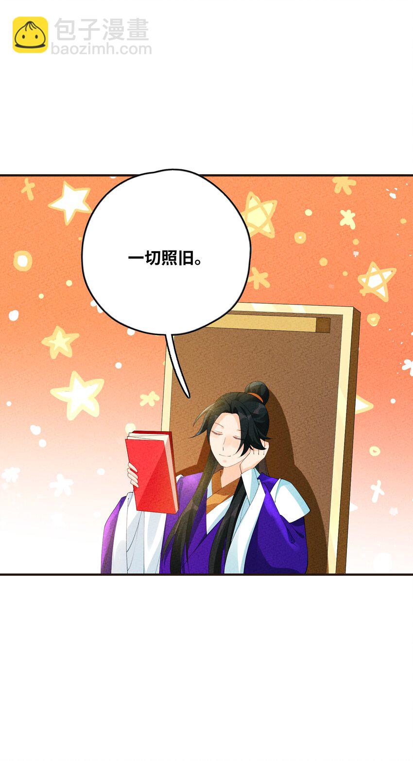 104 我确实有个女儿(1/2)-第105话