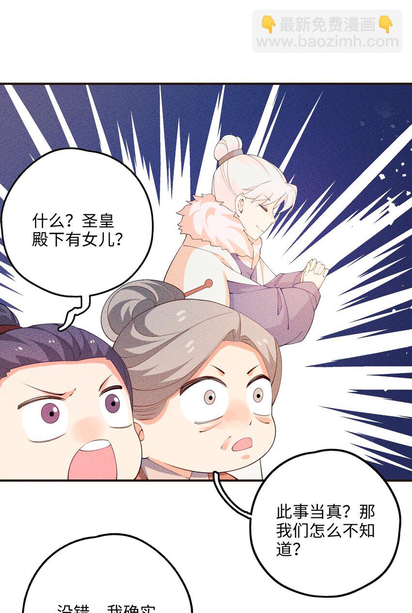 104 我确实有个女儿(1/2)-第105话