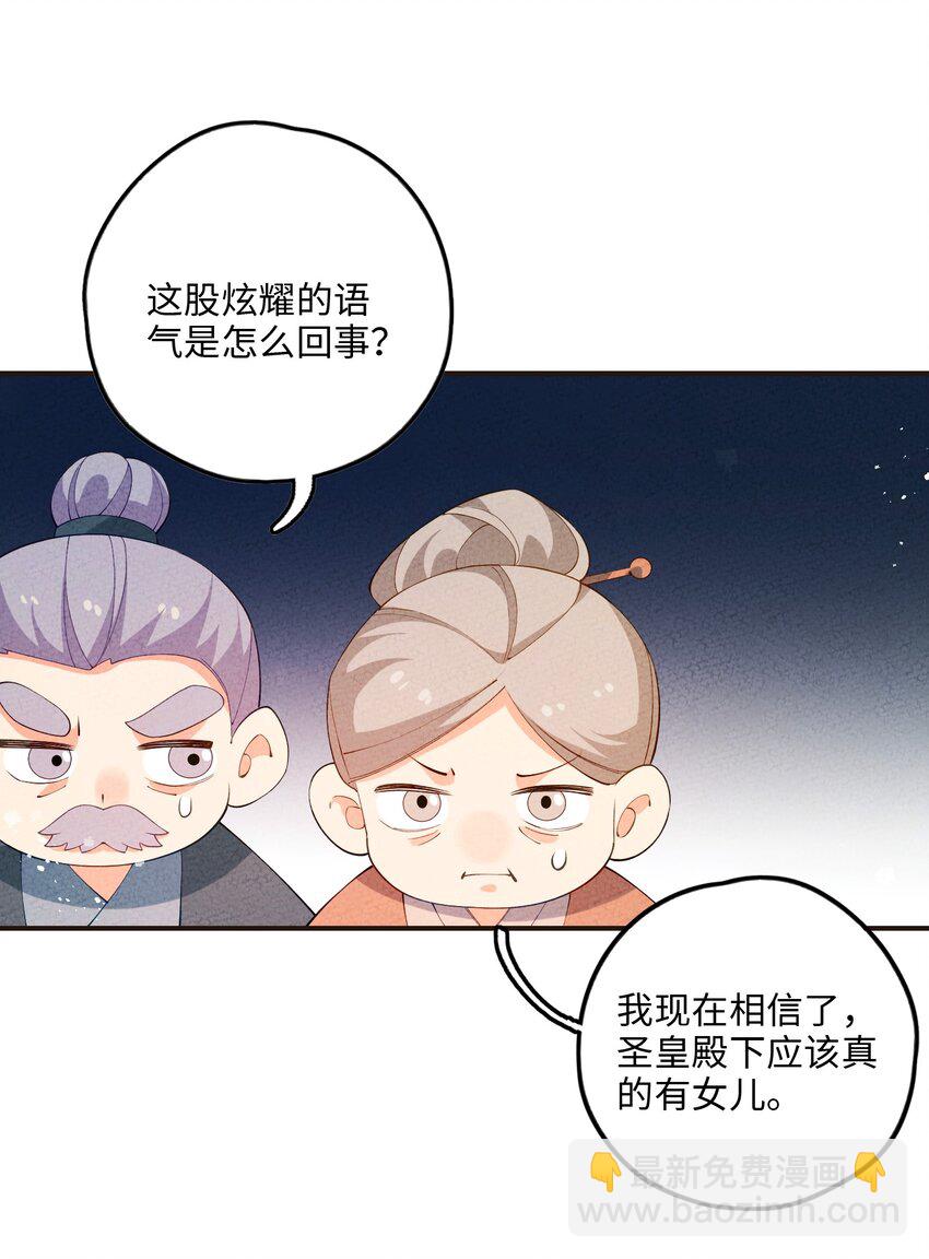 104 我确实有个女儿(1/2)-第105话