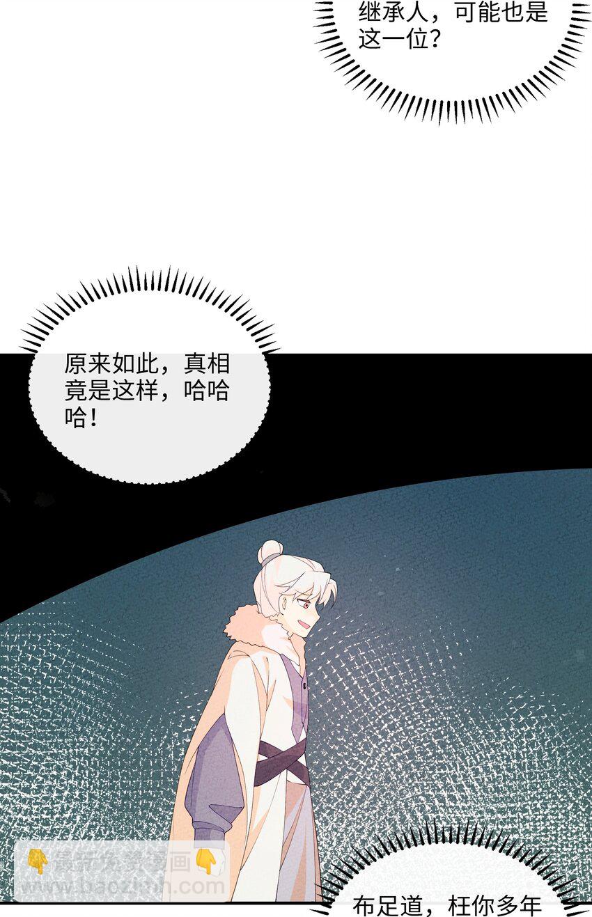 104 我确实有个女儿(1/2)-第105话