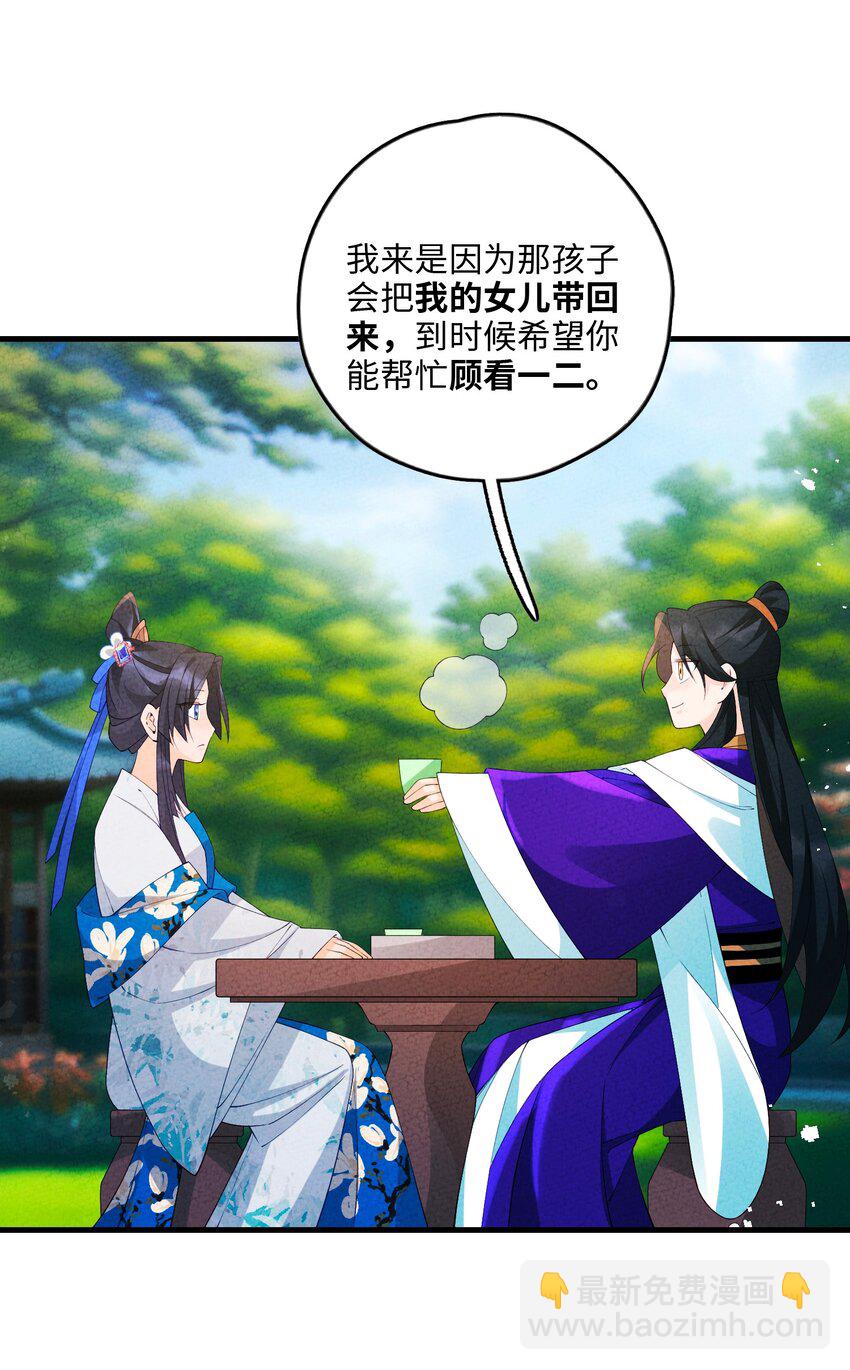 104 我确实有个女儿(1/2)-第105话