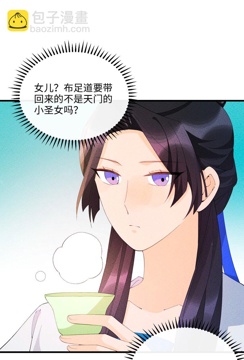 104 我确实有个女儿(1/2)-第105话