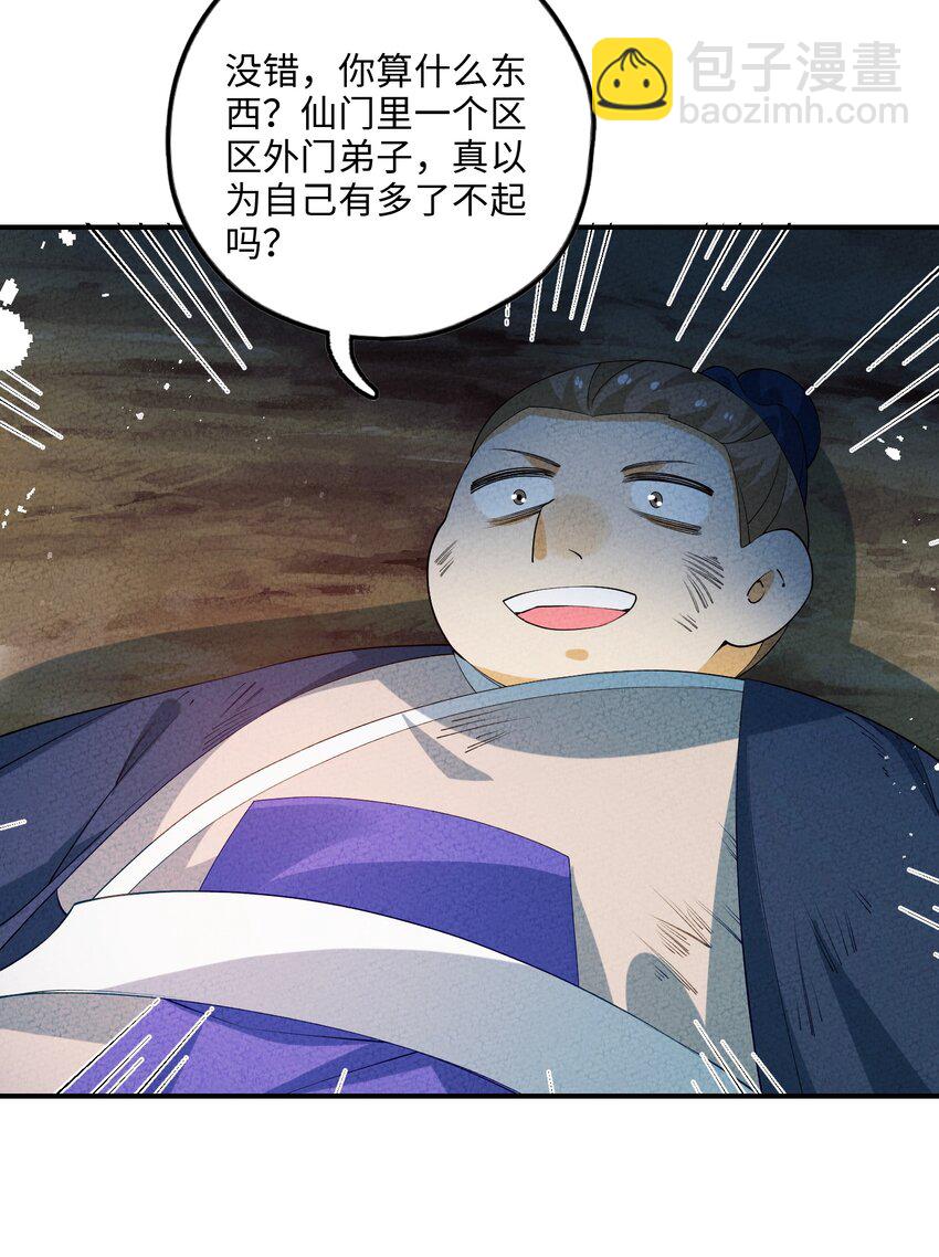 108 已经遇到了(1/2)-第109话