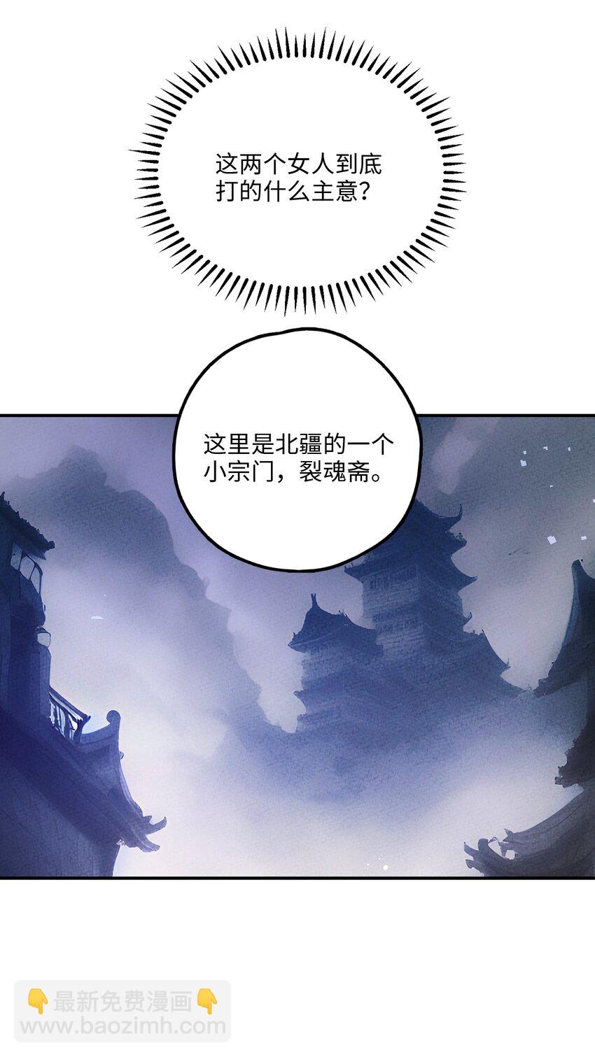 正道聖皇的我娶了邪道魔尊？！ - 112 凡人(1/2) - 6