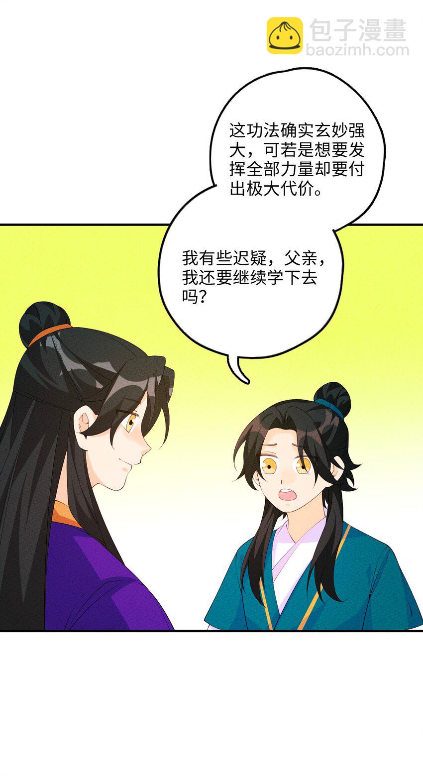 116 气死他！(1/2)-第117话