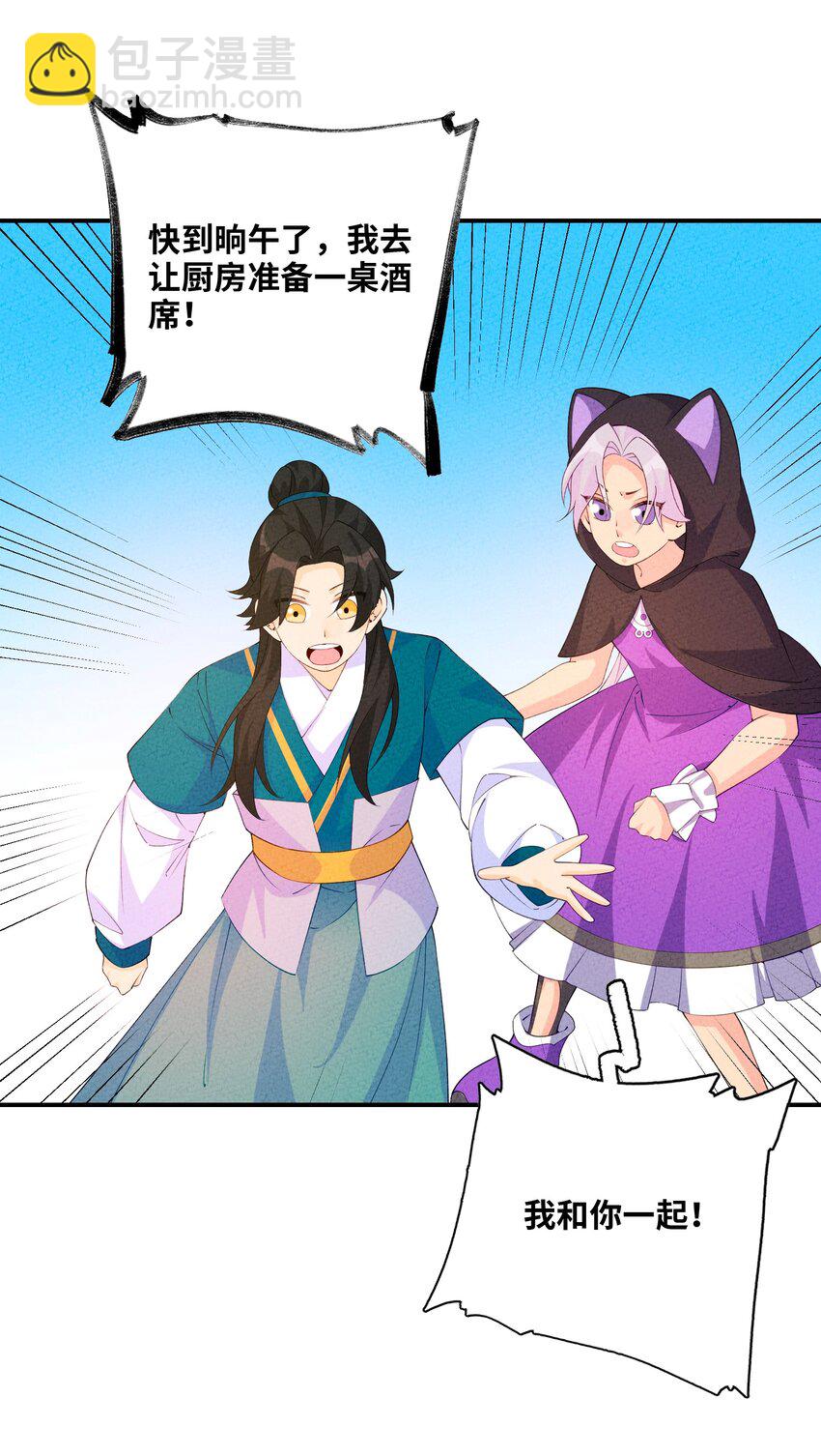 116 气死他！(1/2)-第117话