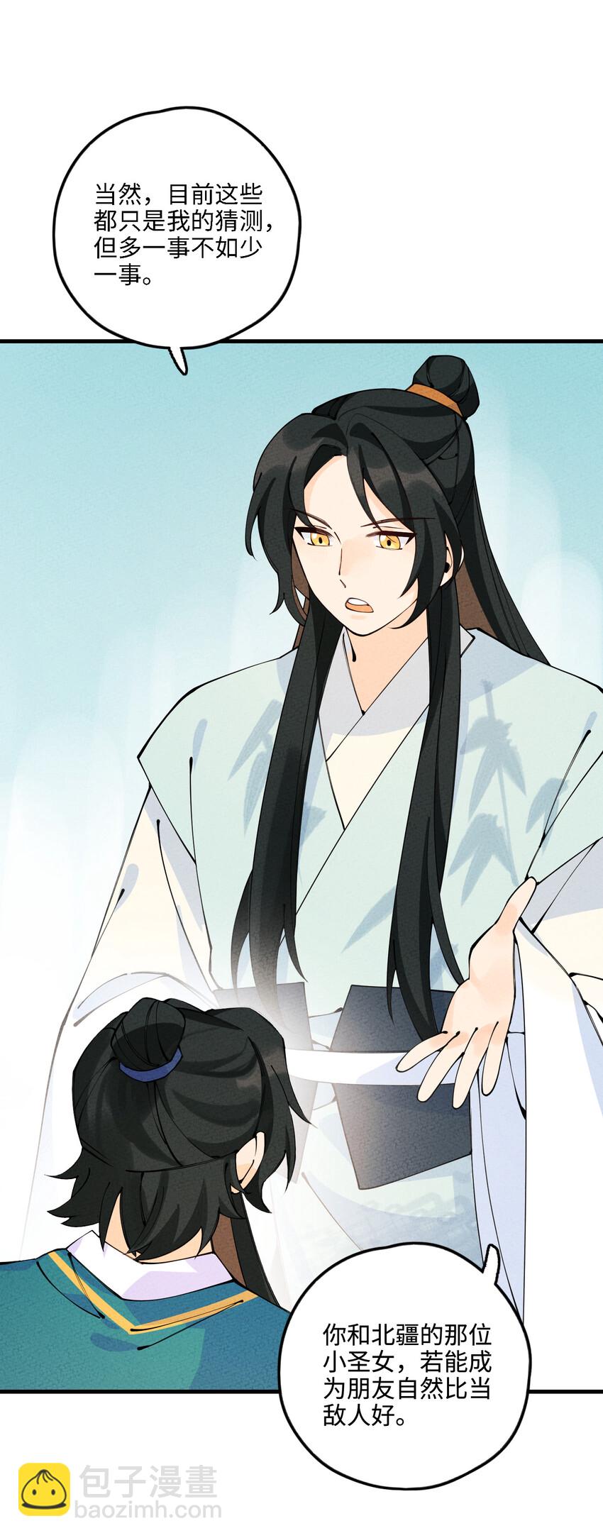 021 圣域的书生惹不起(1/2)-第21话