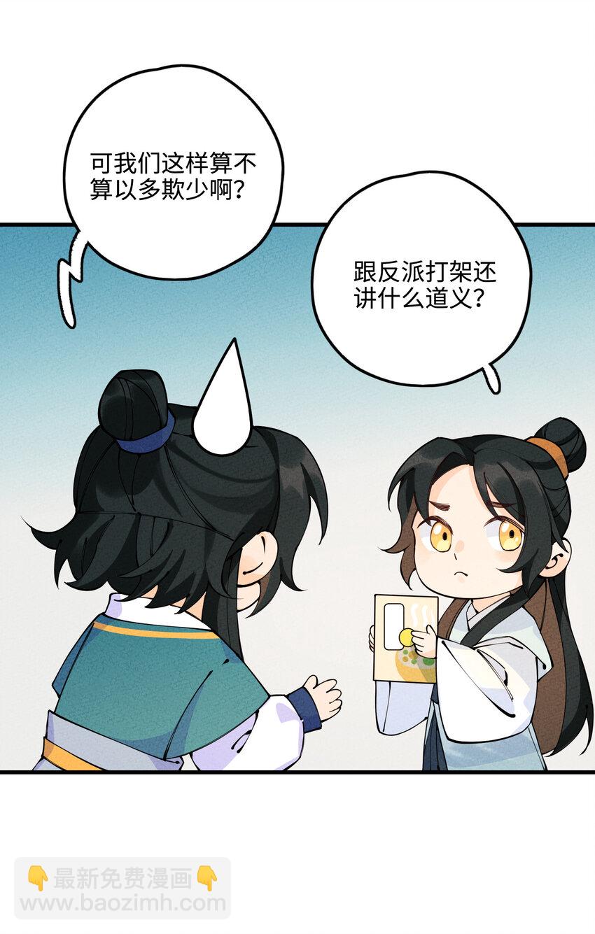 021 圣域的书生惹不起(1/2)-第21话