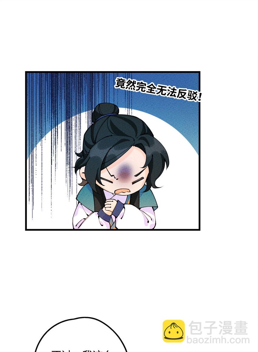 021 圣域的书生惹不起(1/2)-第21话