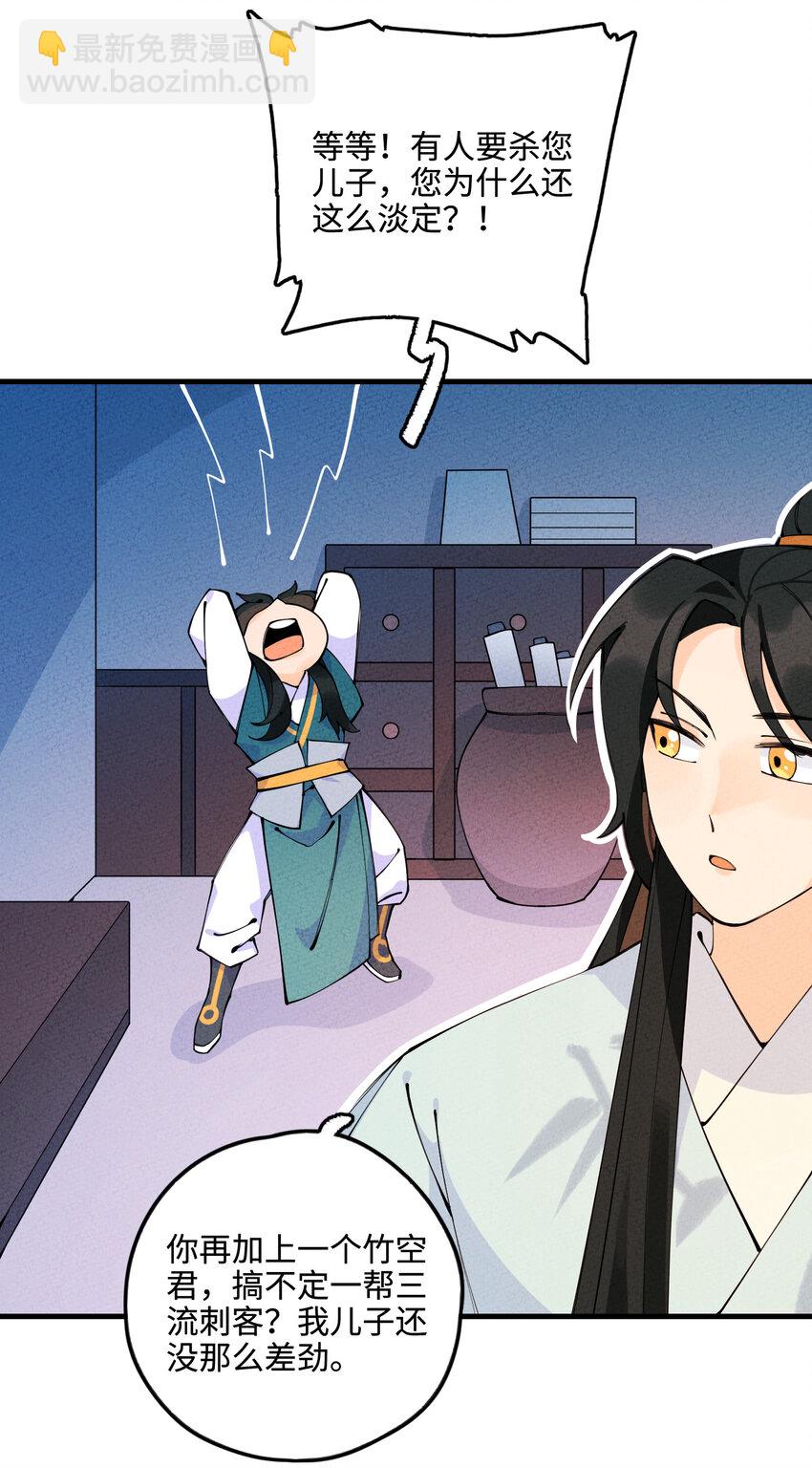 021 圣域的书生惹不起(1/2)-第21话