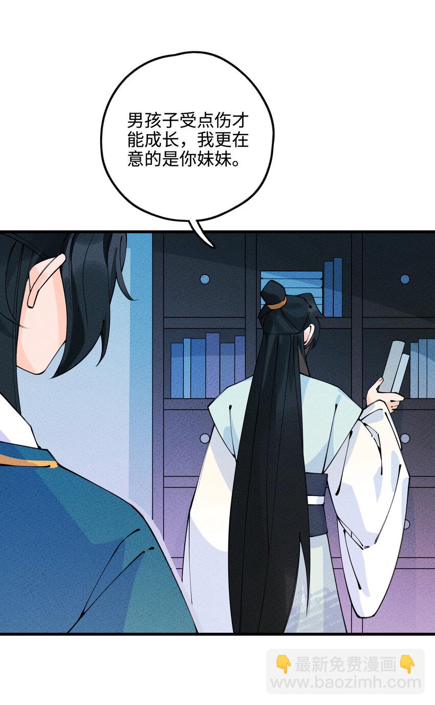 021 圣域的书生惹不起(1/2)-第21话