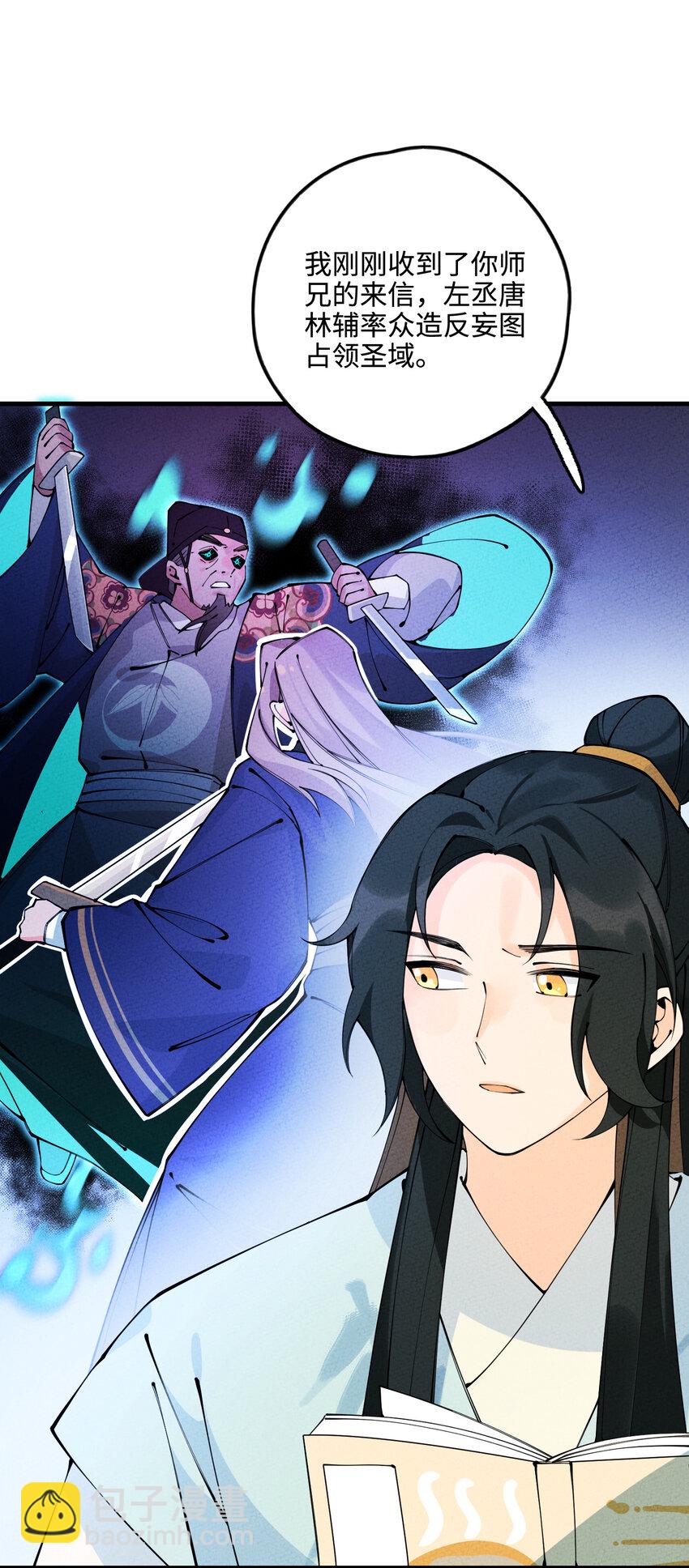 021 圣域的书生惹不起(1/2)-第21话