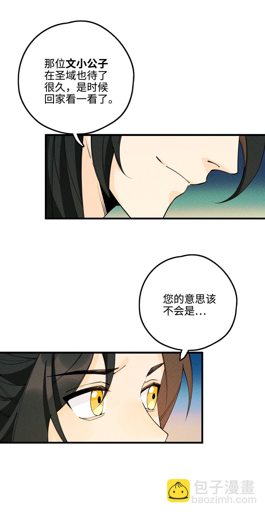 021 圣域的书生惹不起(1/2)-第21话