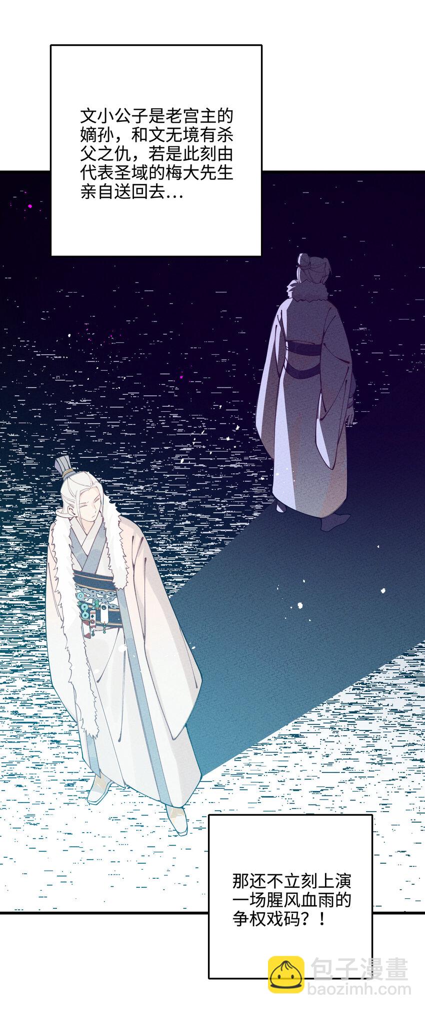 021 圣域的书生惹不起(1/2)-第21话