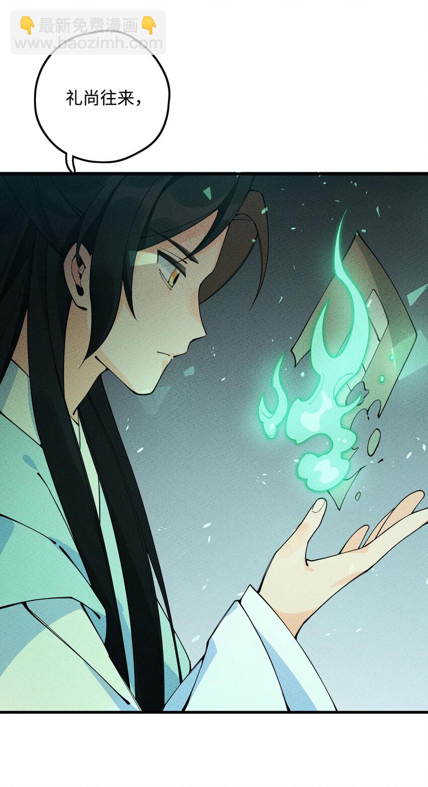 021 圣域的书生惹不起(1/2)-第21话