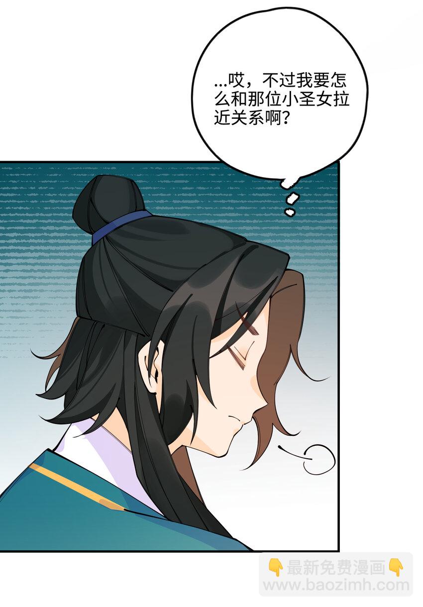 021 圣域的书生惹不起(1/2)-第21话