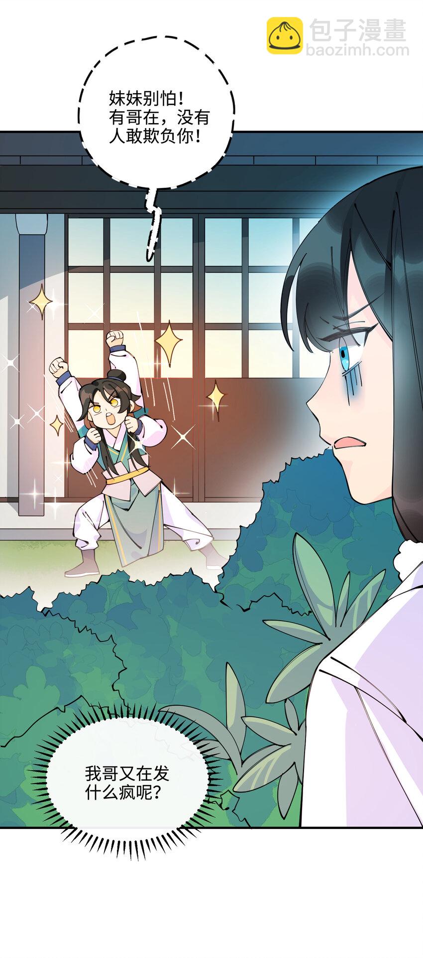 021 圣域的书生惹不起(1/2)-第21话