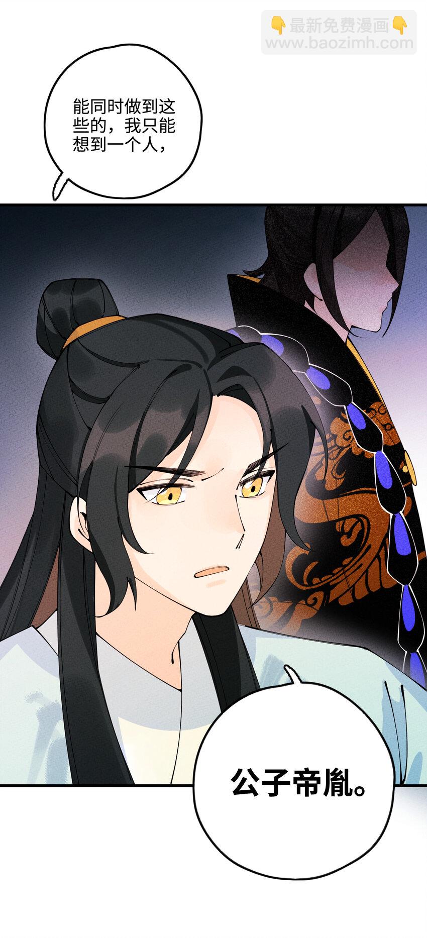 021 圣域的书生惹不起(1/2)-第21话