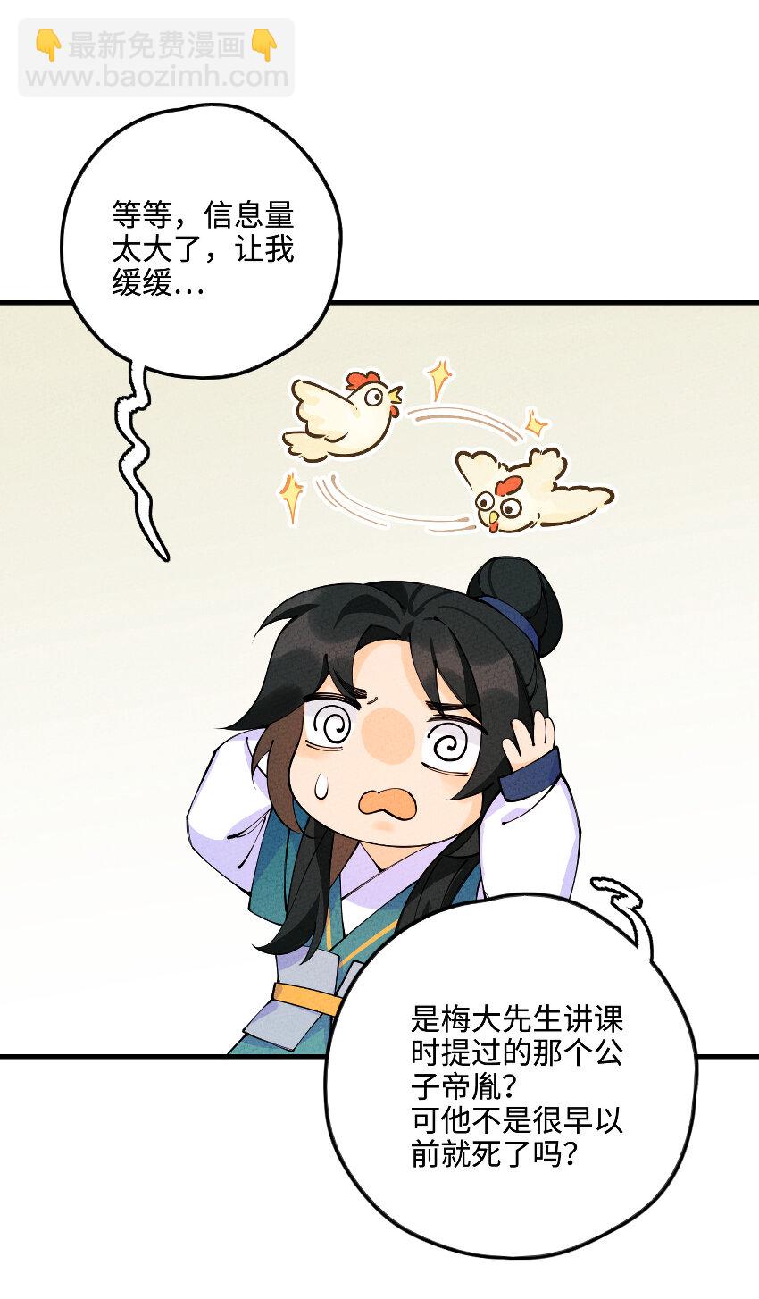 021 圣域的书生惹不起(1/2)-第21话