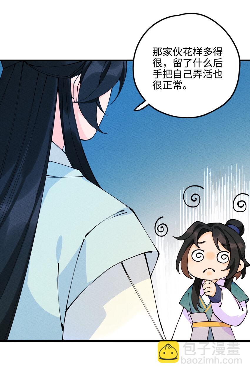 021 圣域的书生惹不起(1/2)-第21话