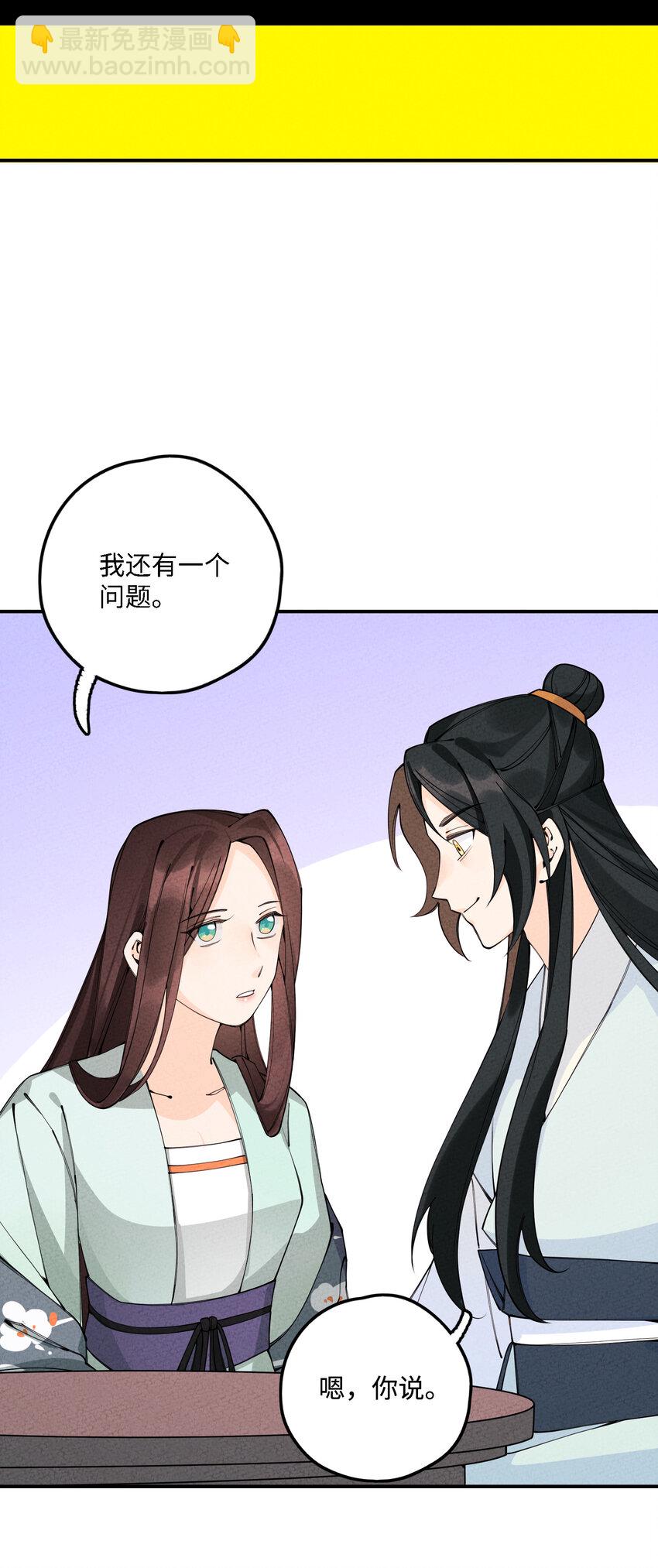 023 赴梧桐宴(1/3)-第23话