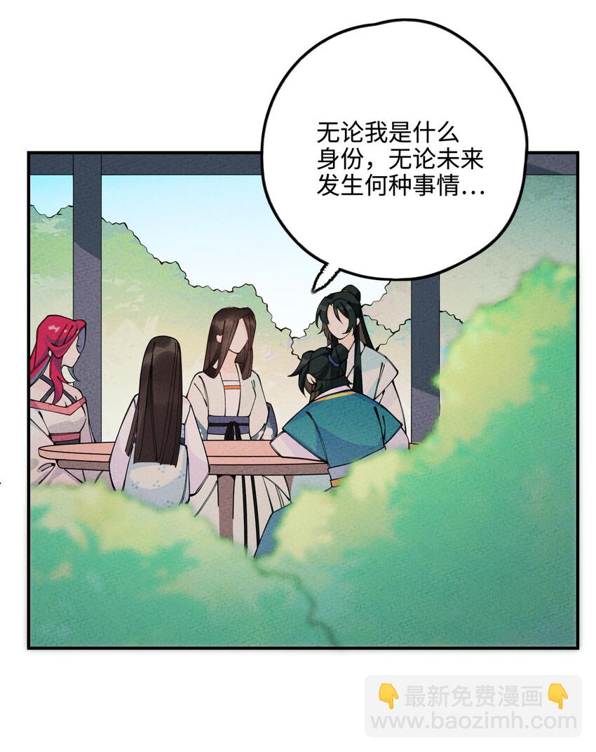 023 赴梧桐宴(1/3)-第23话