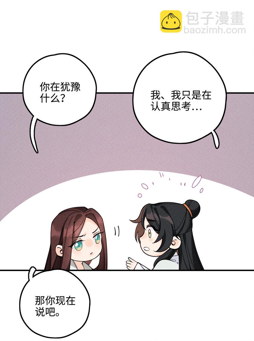 023 赴梧桐宴(1/3)-第23话