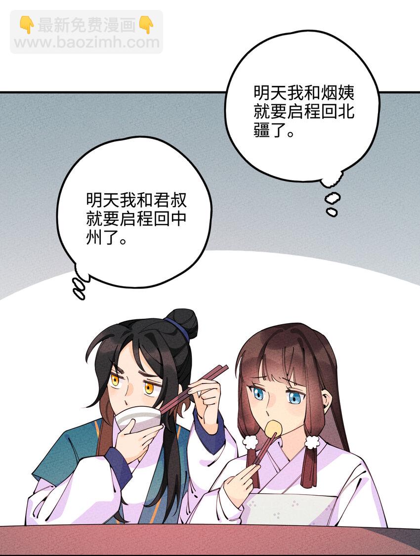 023 赴梧桐宴(1/3)-第23话