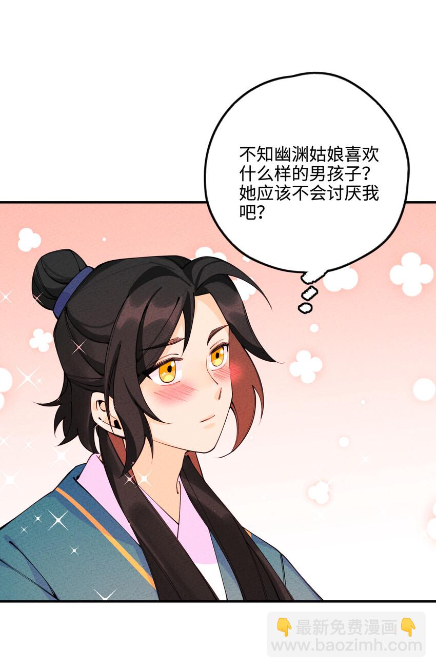 023 赴梧桐宴(1/3)-第23话