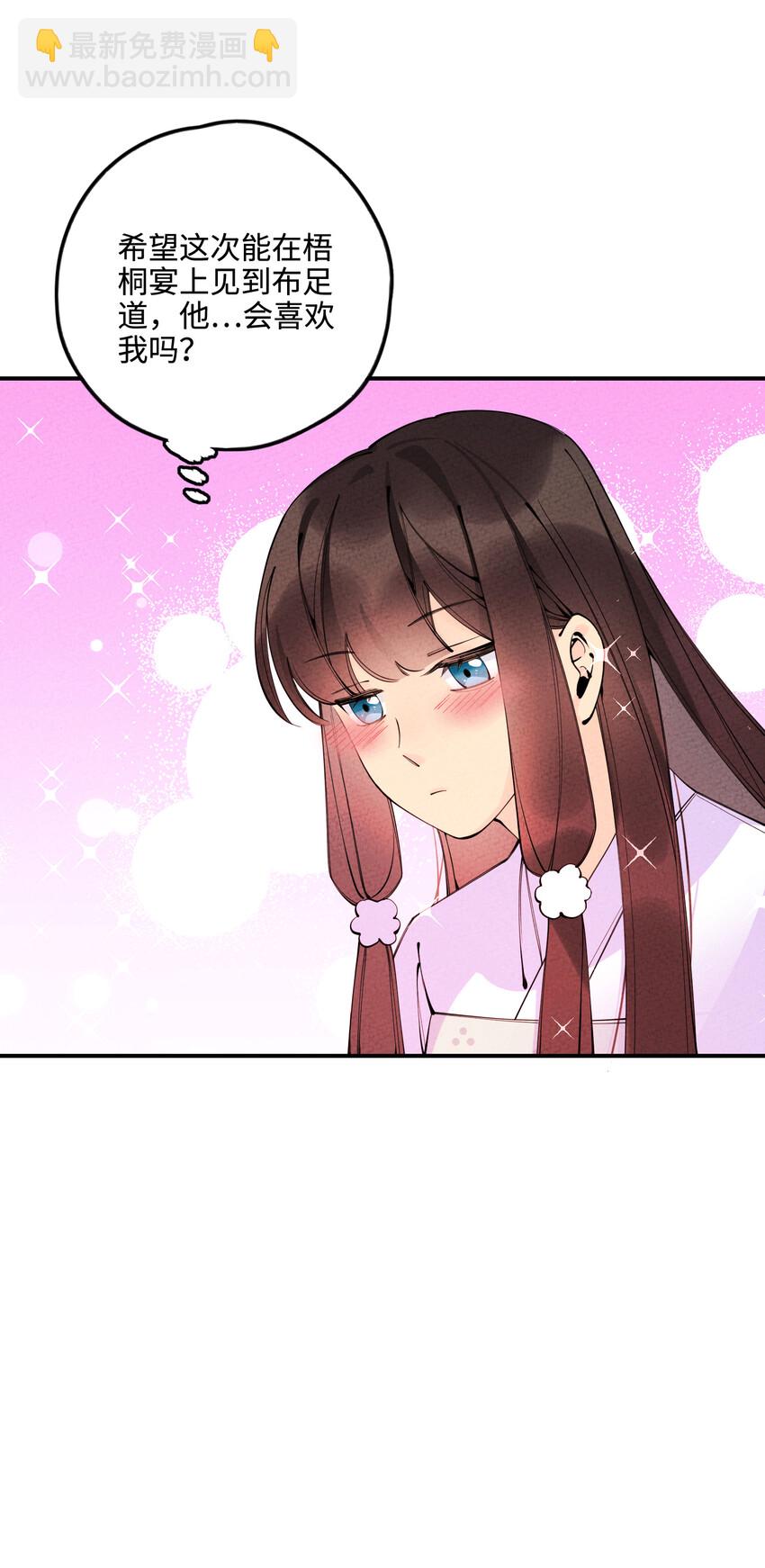 023 赴梧桐宴(1/3)-第23话