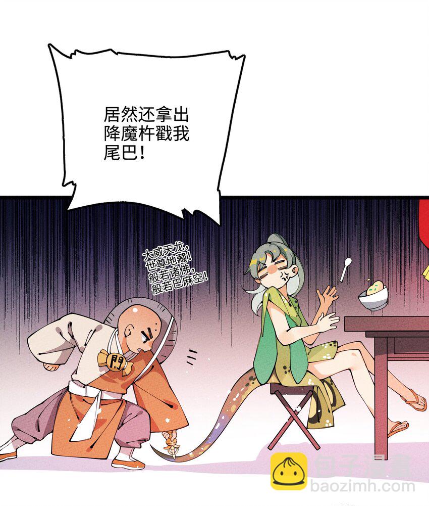 025 傻和尚，小蛇妖(1/2)-第25话