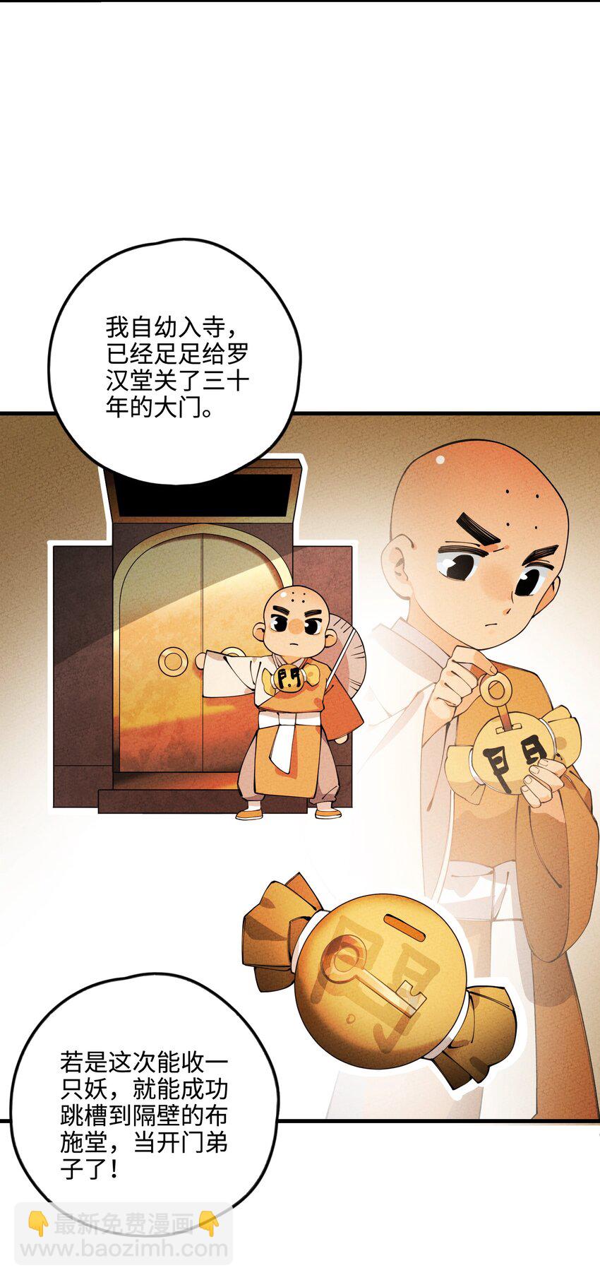 025 傻和尚，小蛇妖(1/2)-第25话