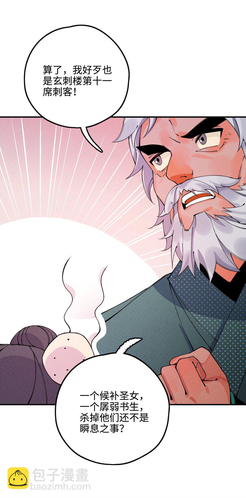 027 神经病啊？！(1/3)-第27话