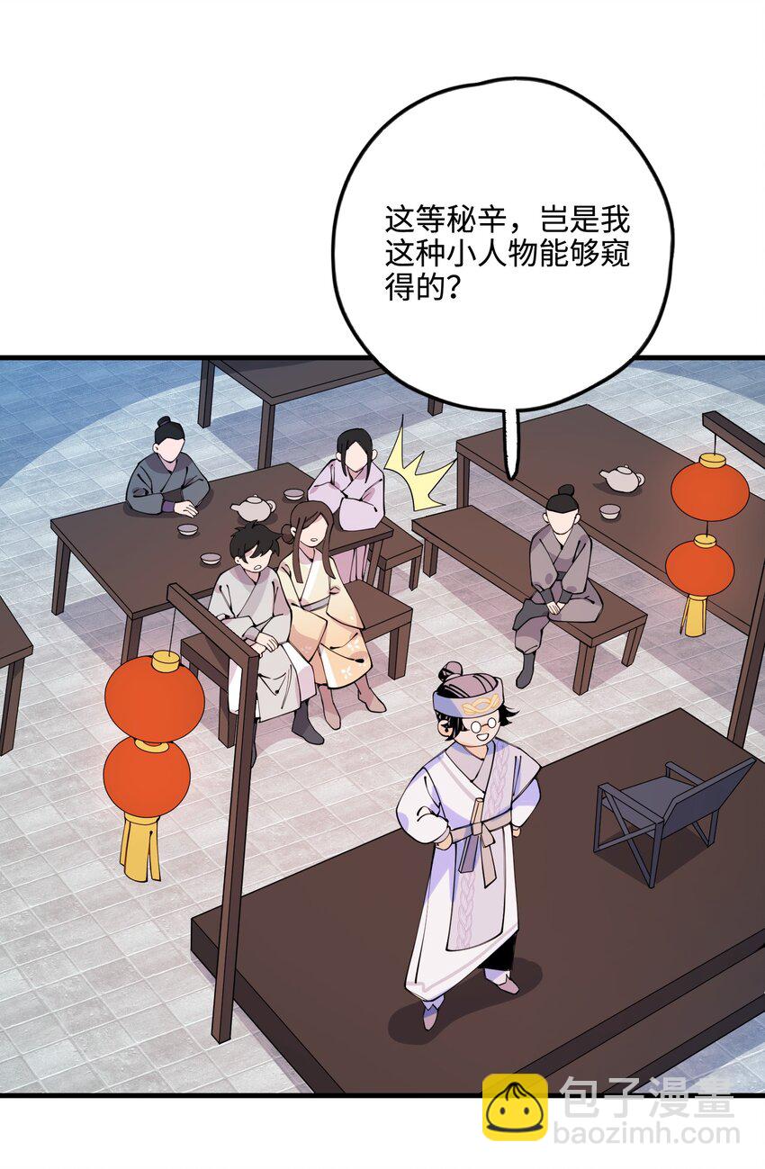 029 她&hellip;&hellip;早就该死了！(1/2)-第29话