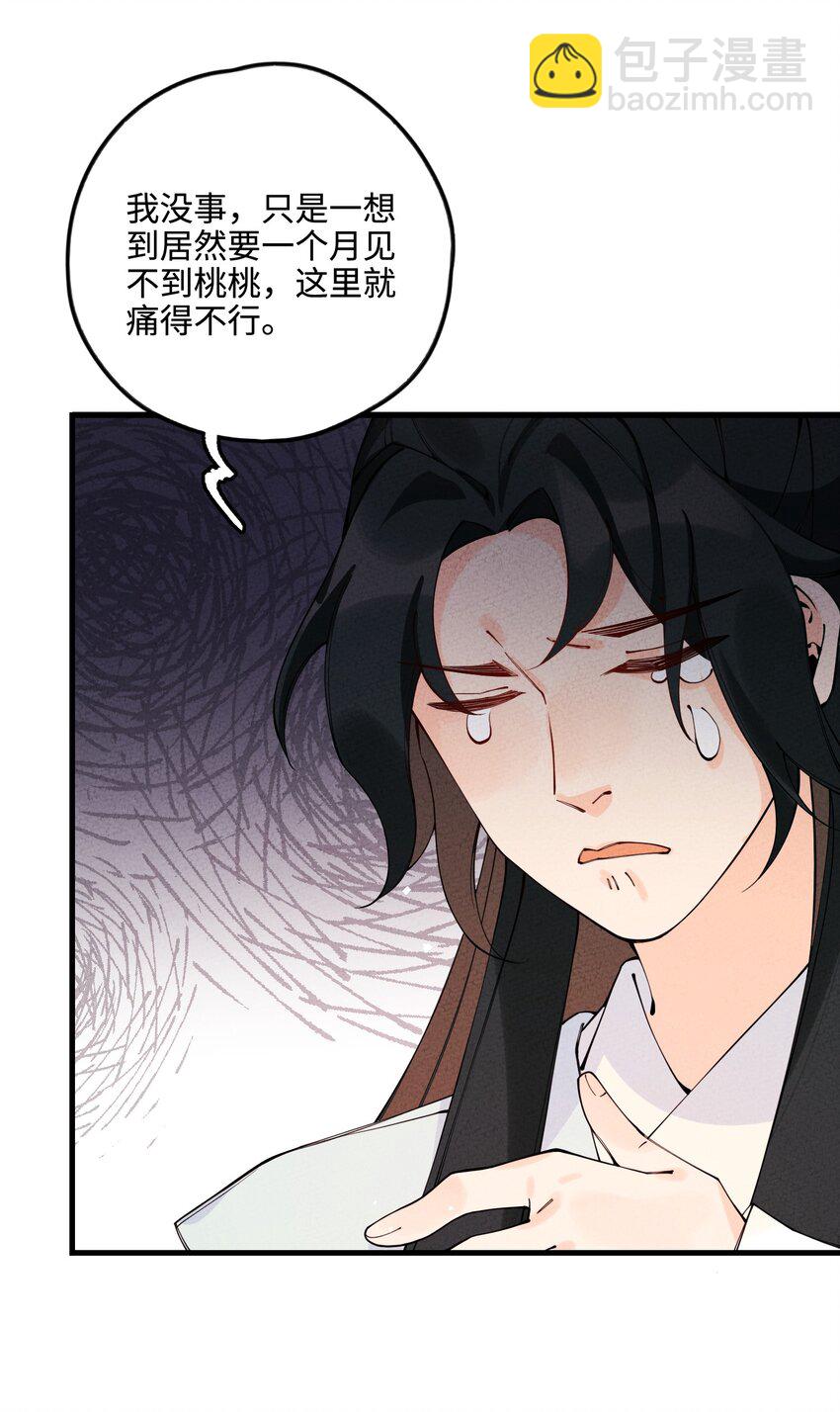 029 她&hellip;&hellip;早就该死了！(1/2)-第29话