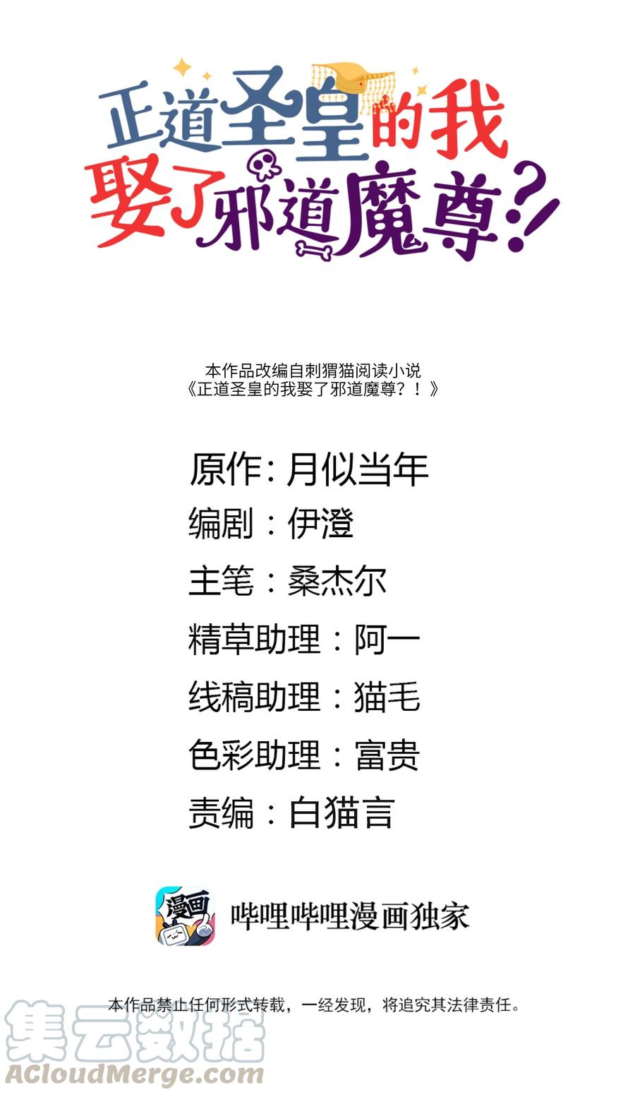 031 头盖茶之争(1/2)-第31话