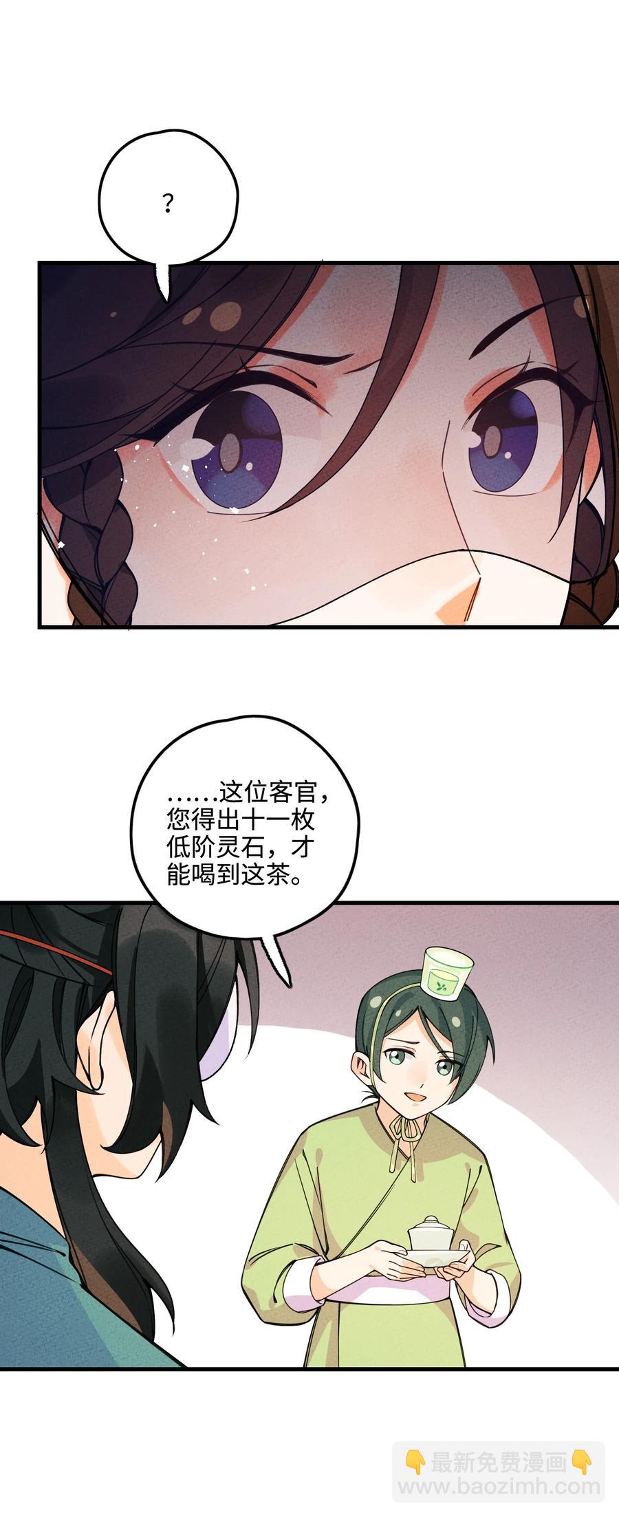 031 头盖茶之争(1/2)-第31话