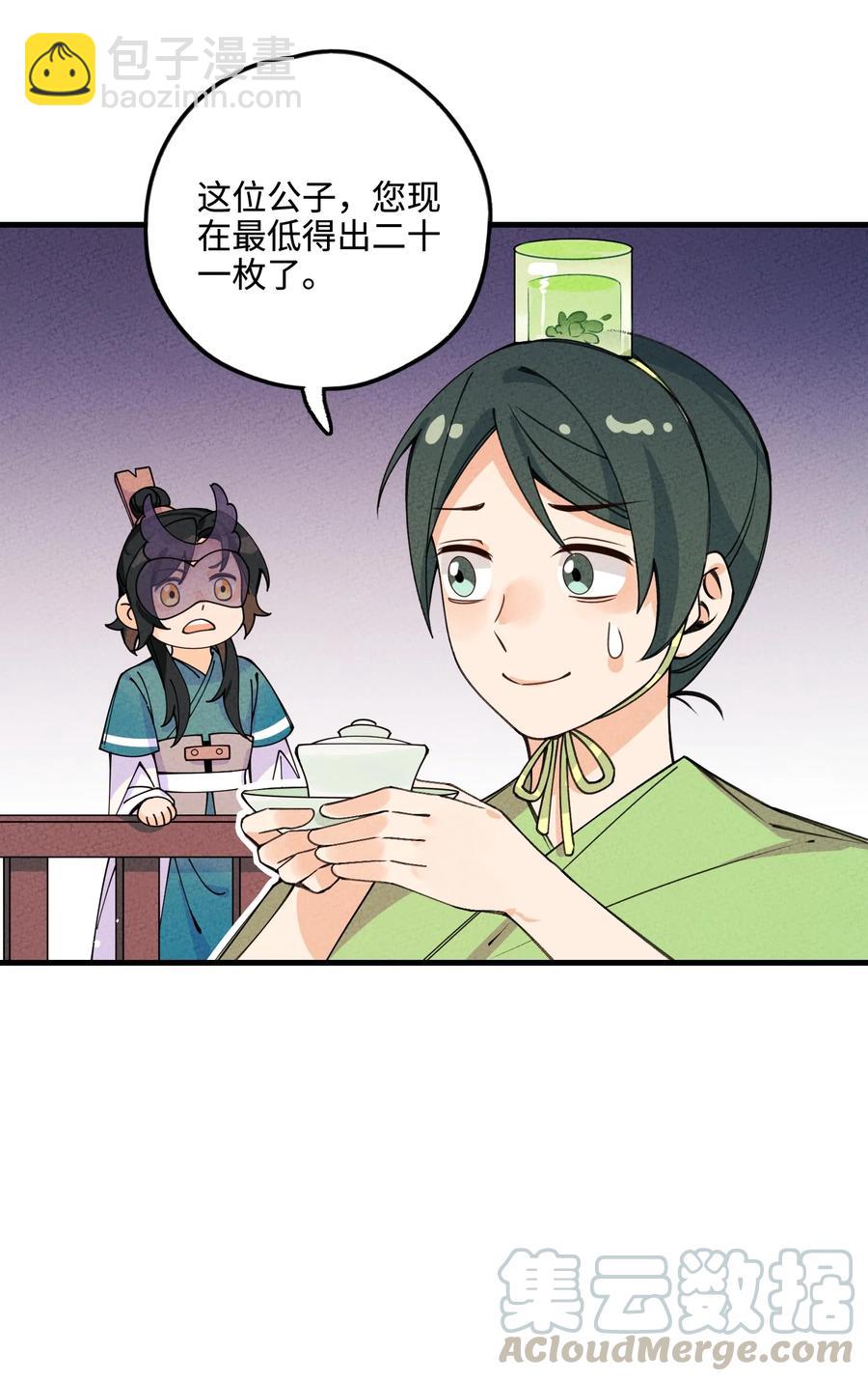 031 头盖茶之争(1/2)-第31话