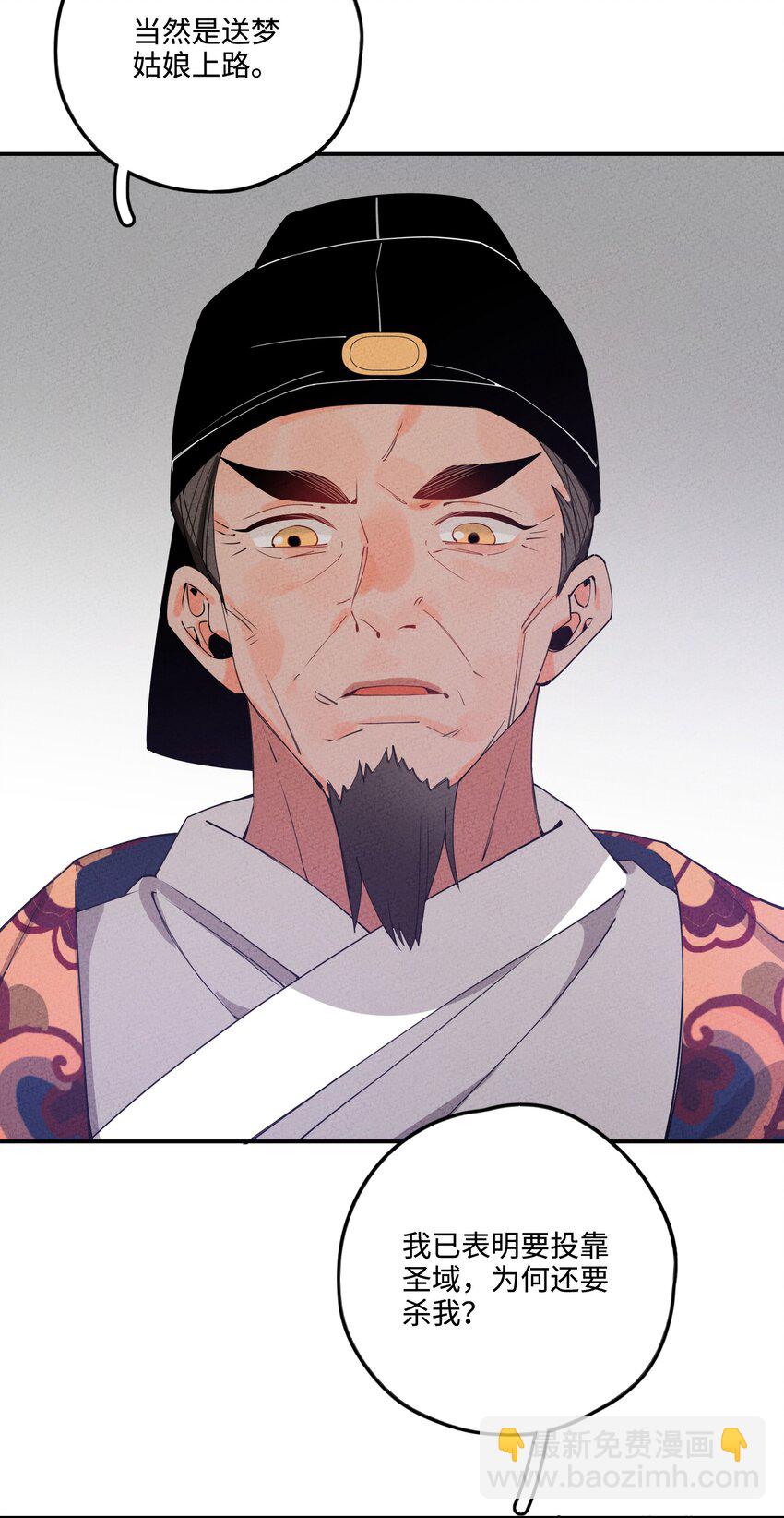 005 梦不语自愿归附(1/3)-第5话