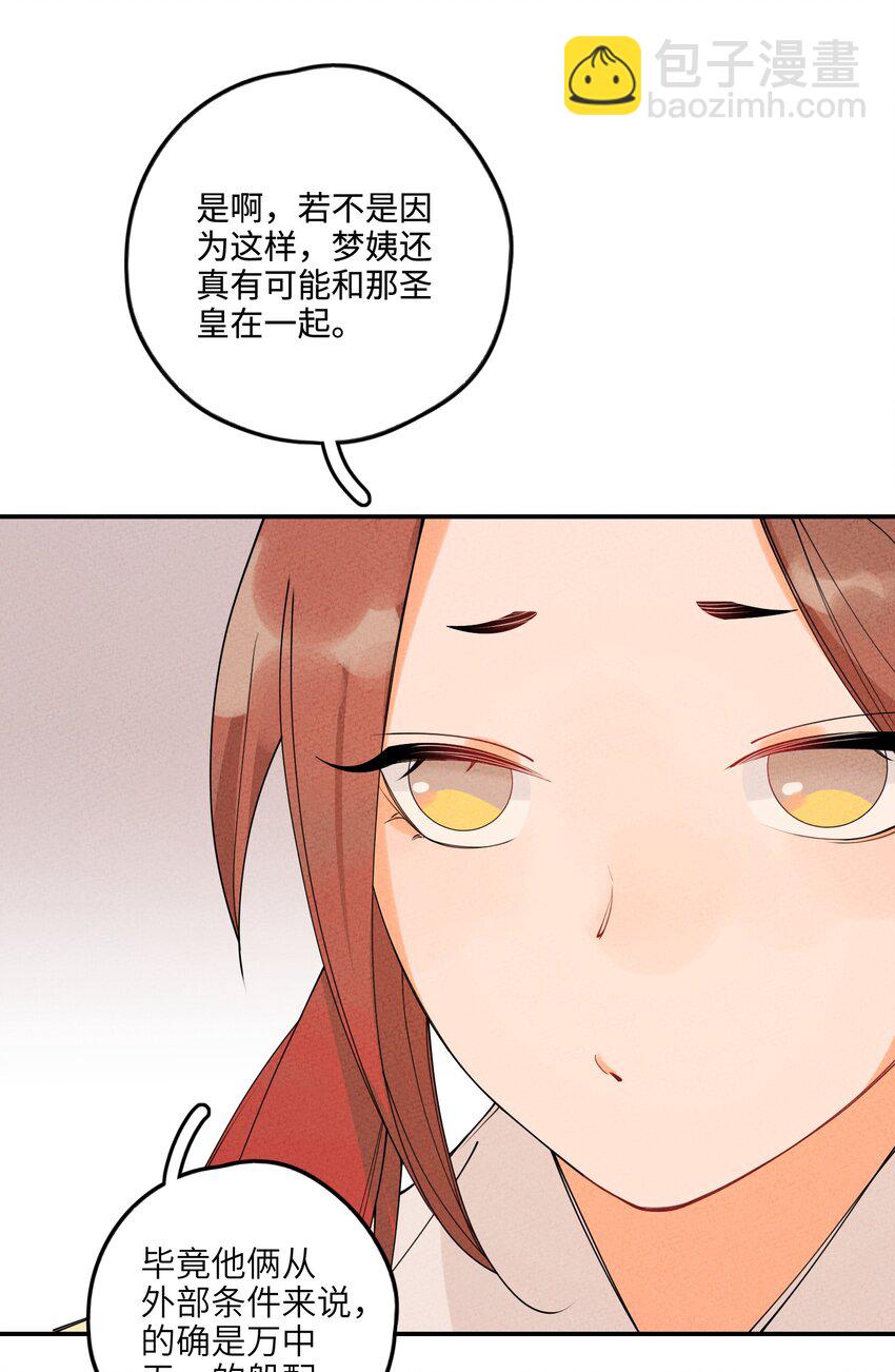 005 梦不语自愿归附(1/3)-第5话