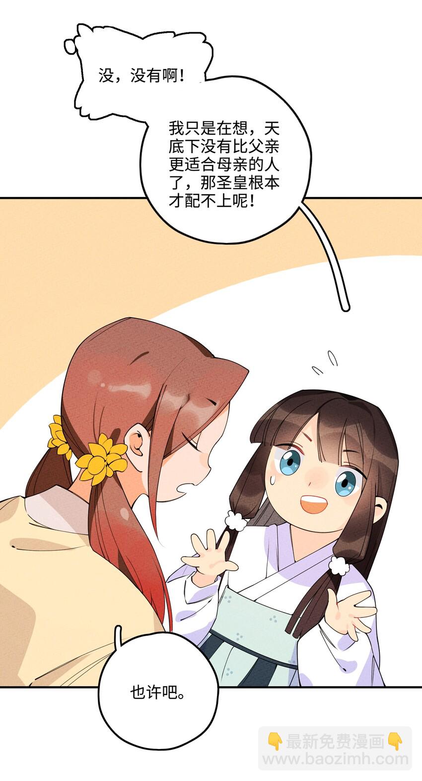 005 梦不语自愿归附(1/3)-第5话