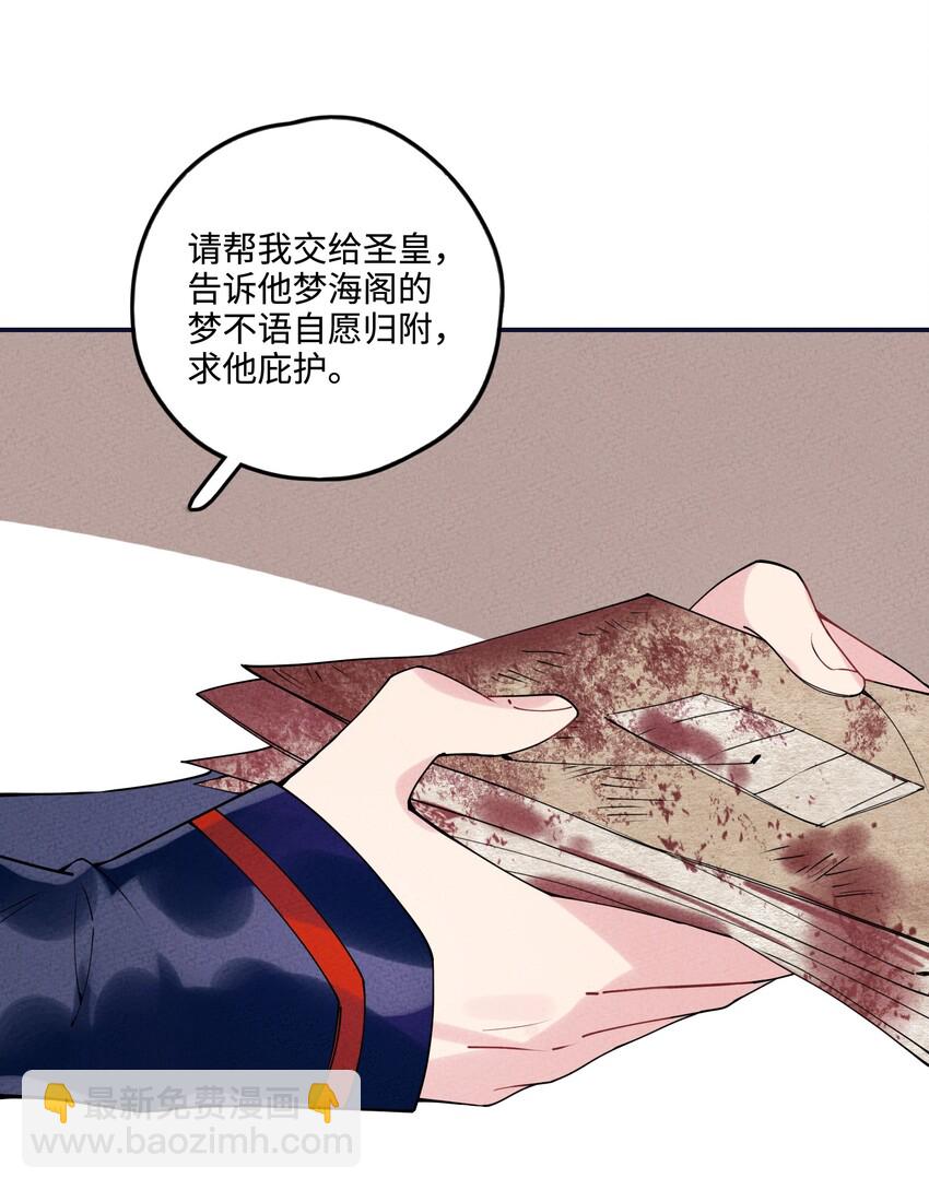 005 梦不语自愿归附(1/3)-第5话