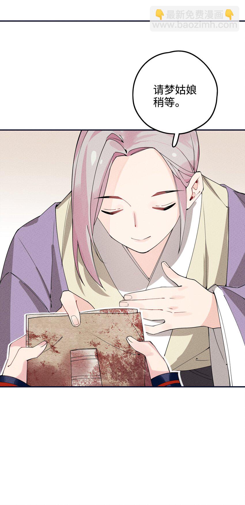 005 梦不语自愿归附(1/3)-第5话