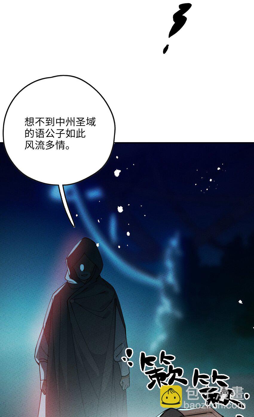 正道聖皇的我娶了邪道魔尊？！ - 054 爲何要逃？(2/2) - 1