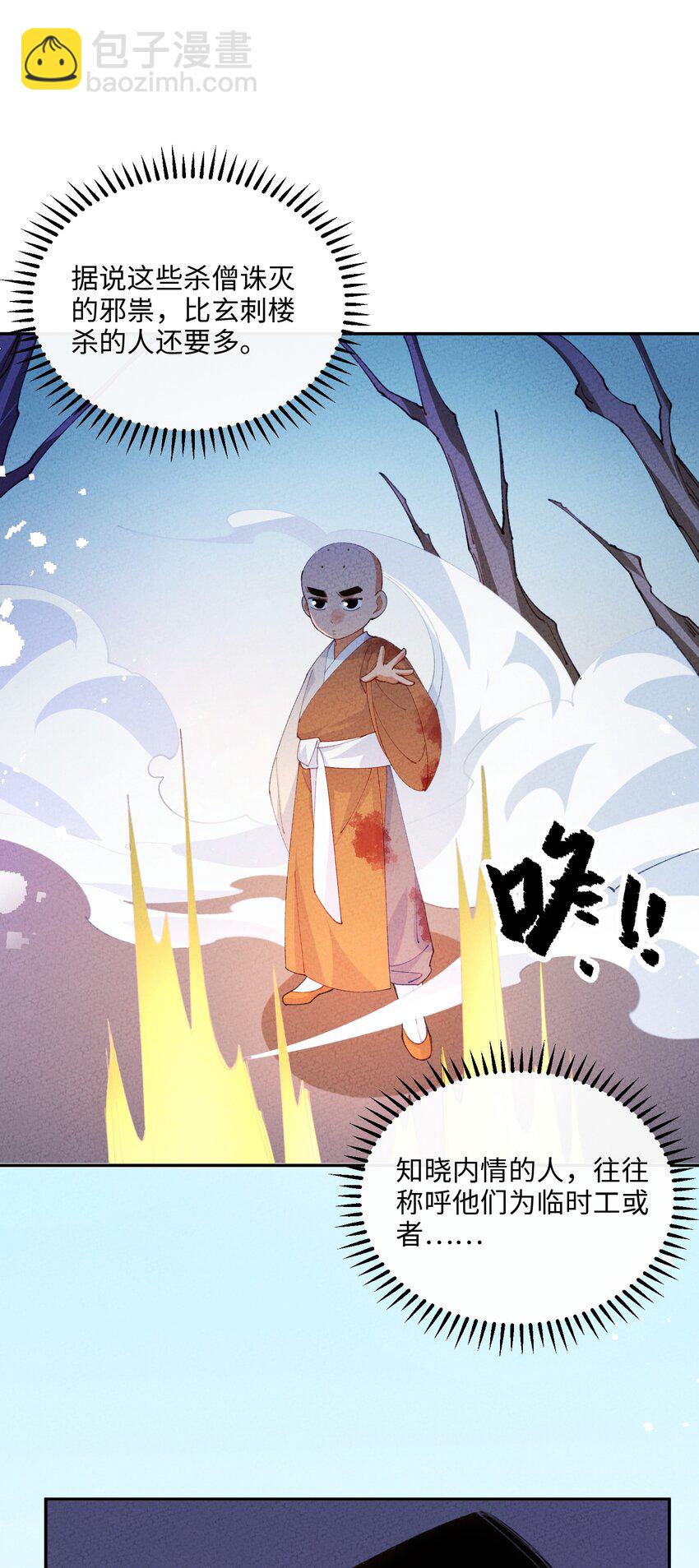 080 刹那修罗(1/2)-第81话