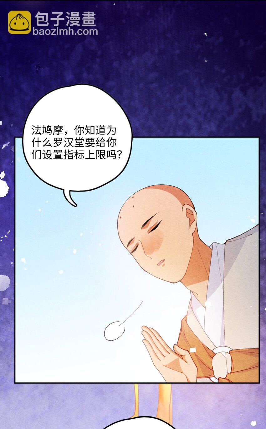 正道聖皇的我娶了邪道魔尊？！ - 080 剎那修羅(1/2) - 5